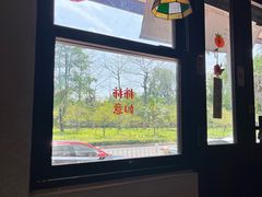 -拾年