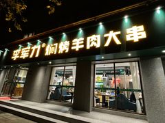 门面-李军力烧烤(政通路店)