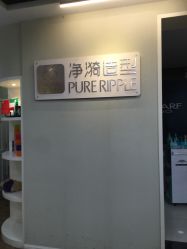 -净漪造型 PURE RIPPLE