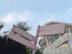 -重庆国际马戏城