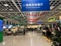 -宜家·瑞典风味餐厅(武汉荟聚中心店)