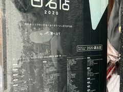 -博多一双(博多駅東本店)