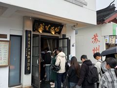 -哑巴生煎(临顿路店)