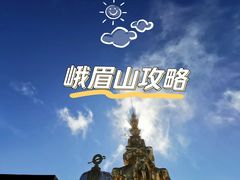 -峨眉山风景名胜区