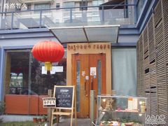 SSL27736-BISTROFIORE美伊娜(伊犁南路店)