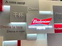 -百威中国啤酒博物馆