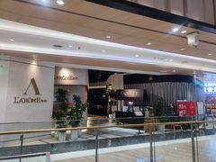 -L'Arome芳芳法国餐厅(仙林金鹰店)