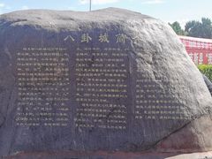 -特克斯八卦城
