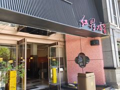 -红鼎坊·老成都火锅(新南门店)