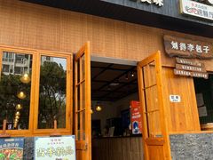 -攀枝花·任德琼·盐边羊肉米线