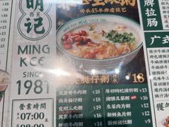 -西关明记肠粉(荔枝湾店)