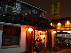 -苏妃奶酪(平江路店)