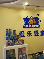 -爱乐婴童水育早教中心·儿童游泳中心(田园商业广场店)