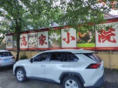 -高家小院铁锅炖大鹅(哈西高铁站店)