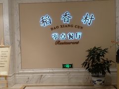 -南京东郊国宾馆