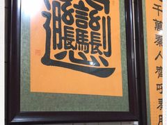 -玲玲面屋