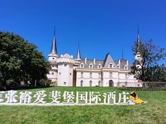-北京张裕爱斐堡酒庄