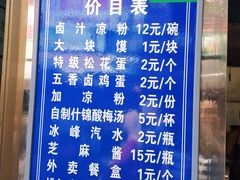 -清真·宏顺祥卤汁凉粉(大皮院店)