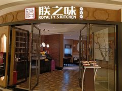 -朕之味(时代广场店)