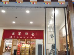 -龙华素斋(龙华路店)