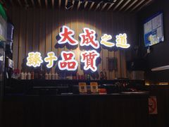 门面-大成海鲜烧烤·海鲜粥(长寿路店)
