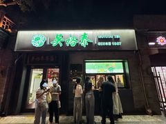 -吴裕泰茶庄(鼓楼店)