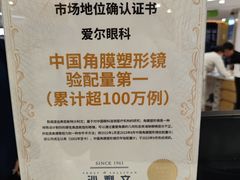 -天津大学爱尔眼科医院(天津总院)