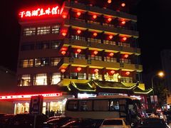 -千岛湖鱼味馆(十字街总店)