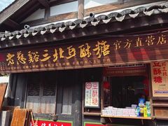 -鸣鹤古镇