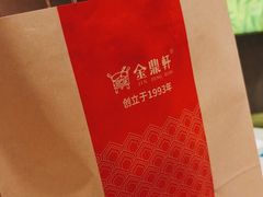 -金鼎轩(方庄店)