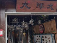 门面-大牌大·传统杭帮菜(湖滨店)