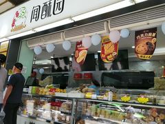 -闻酥园(青羊区文殊坊店)