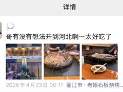 -老姐石板烧烤+铜炭火锅(总店)