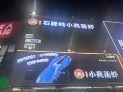 -石牌岭小亮蒸虾•湖北老字号(左岭店)