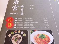 菜单-后宫私房菜(汇客美食娱乐广场店)