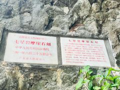 -星湖旅游景区七星岩