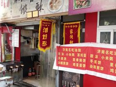 门面-油旋张(大观园店)