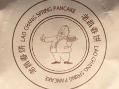 -老昌春饼(中央大街店)