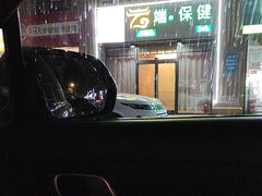 -思思·情景·养生Spa