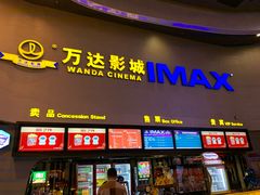 售票处-万达影城(金华万达广场IMAX店)
