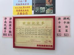 -麦文记面家(佐敦店)