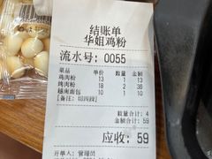 -华姐鸡粉(中心店)
