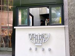 门面-君东记本帮面馆(天钥桥路店)
