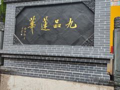 -宝通禅寺