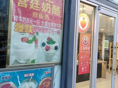 -清真马记宫廷奶酪(广渠门内大街店)