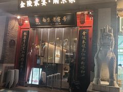 -金陵家宴·金陵春·南京菜(夫子庙店)
