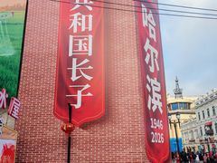 -中华巴洛克风情街