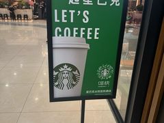 -星巴克臻选(北京太阳宫凯德店)