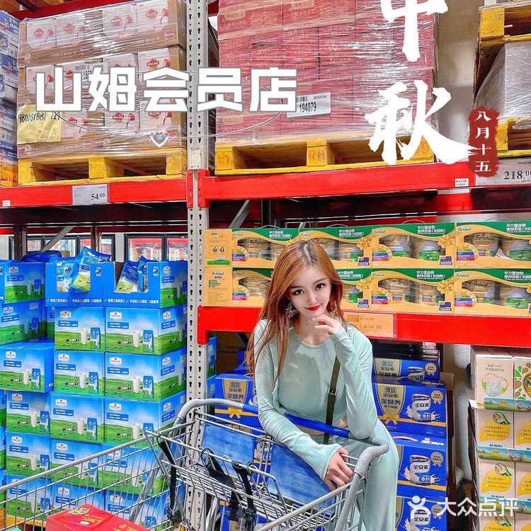 北京探店｜中秋扫货就来山姆会员店🥮