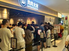 -肉肉大米(金虹桥店)